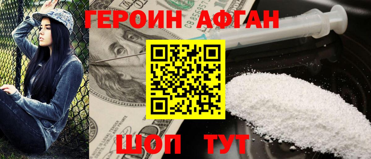 ГЕРОИН белый Ступино