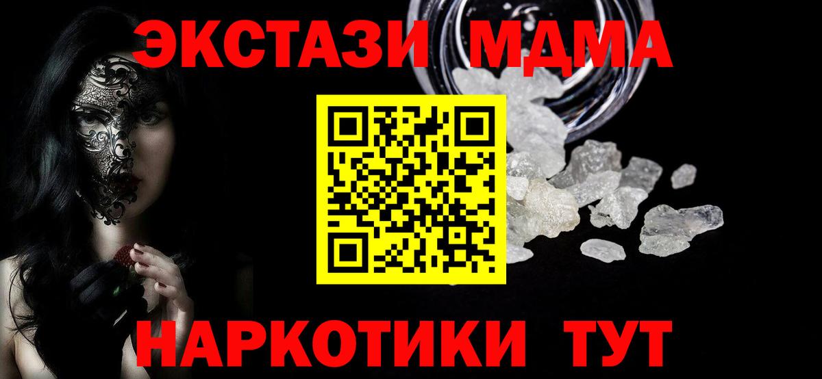 MDMA кристаллы Ступино