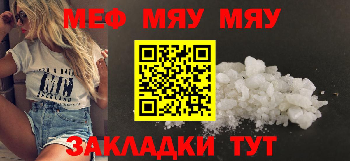 МЯУ-МЯУ мяу мяу  Меф 4 MMC  Мефедрон  Ступино  Вход с VPN 