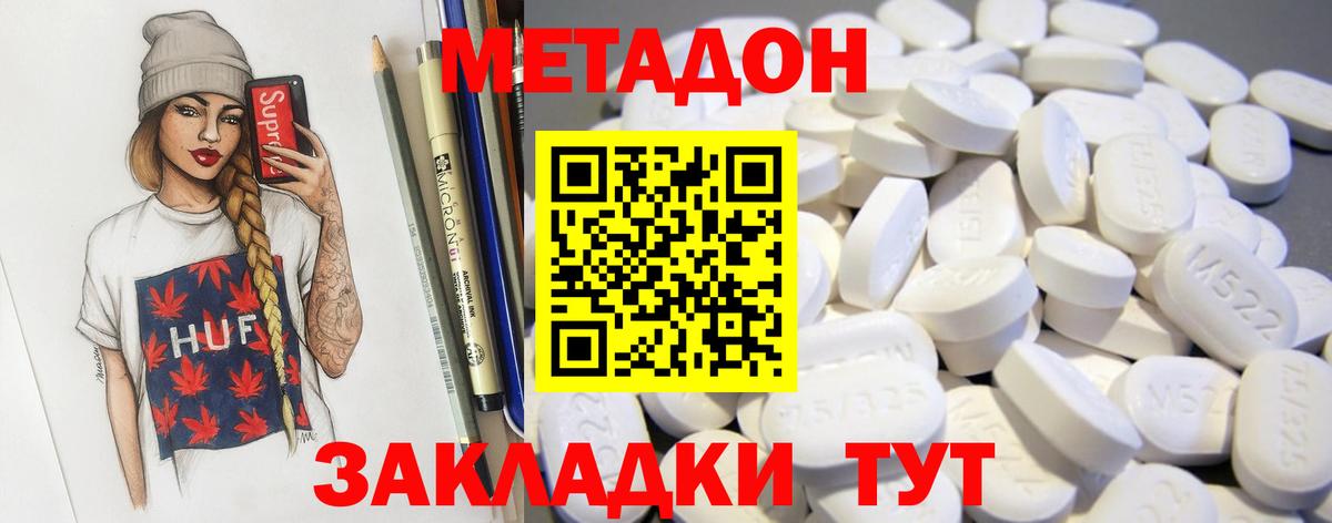 Ступино  Метадон VHQ  Вход с VPN  МЕТАДОН methadone 